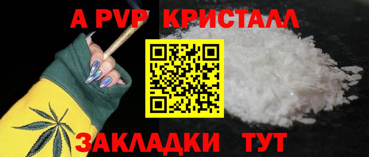 A PVP крисы CK  Вход с VPN  Альфа ПВП кристаллы  Печора 