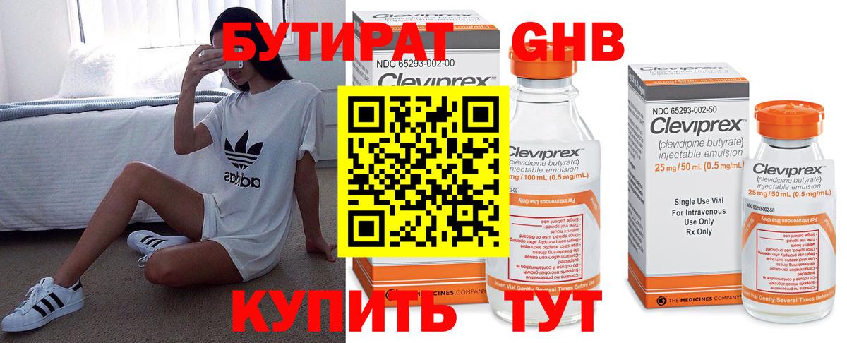 Бутират буратино Печора