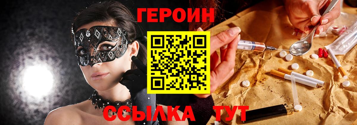 Героин герыч Печора